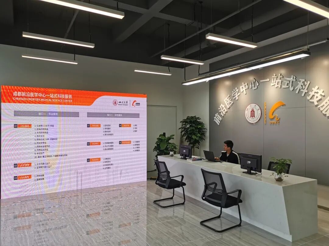 "One-stop Sci-Tech Service Workstation" of Chengdu Advanced Medical Science Center Officially Put into Operation 