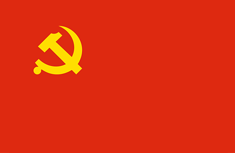 “中国共产党”名称的由来