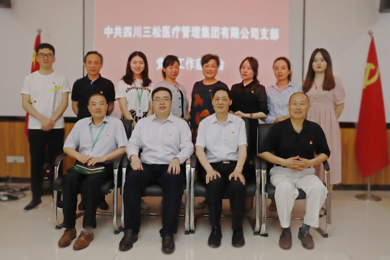 中共天府生命科技园委员会 三松医院党支部座谈会动员讲话 守初心·担使命