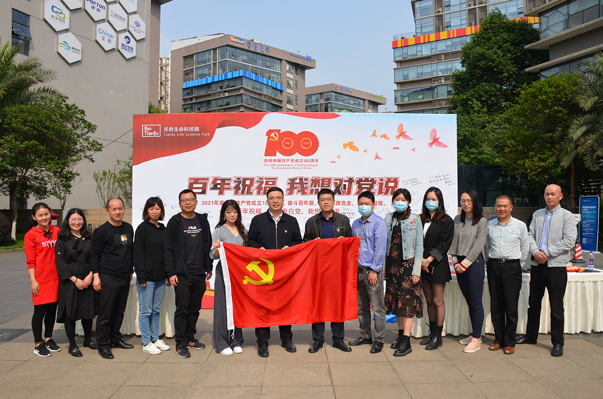 天府生命科技园党委开展“百年祝福，我想对党说”主题签名活动