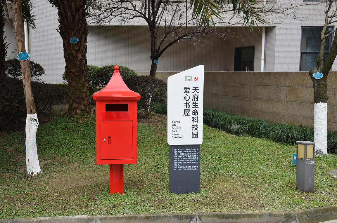 爱心传递希望 共享阅读乐趣 天府生命科技园党委为贫困地区孩子设立“爱心书屋”
