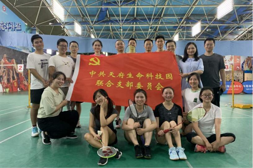 天府生命科技园第一至第九联合党支部第三季度党建联席会暨“不奋斗无青春，加油争当模范先锋”羽毛球比赛