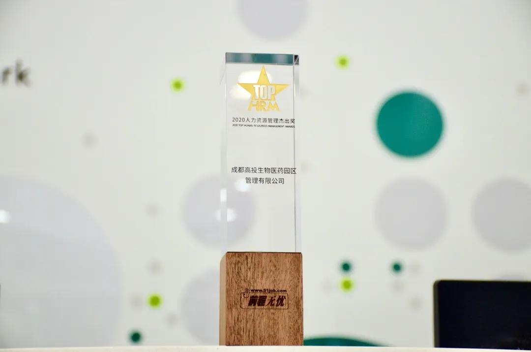 CDHT Investment Biopark Wins the "Human Resources Management Outstanding Award in 2020" 