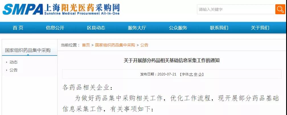 Official Announcement! Information Acquisition Started for A New Round of Centralized Procurement of 86 Drugs 