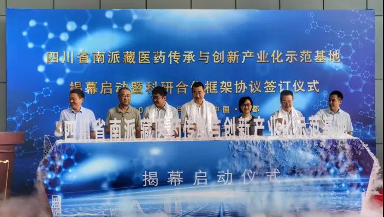 Inauguration of Inheritance and Innovation Industrialization Demonstration Base of Sichuan Tibetan Medicine of Southern School in Tianfu Life Science Park 