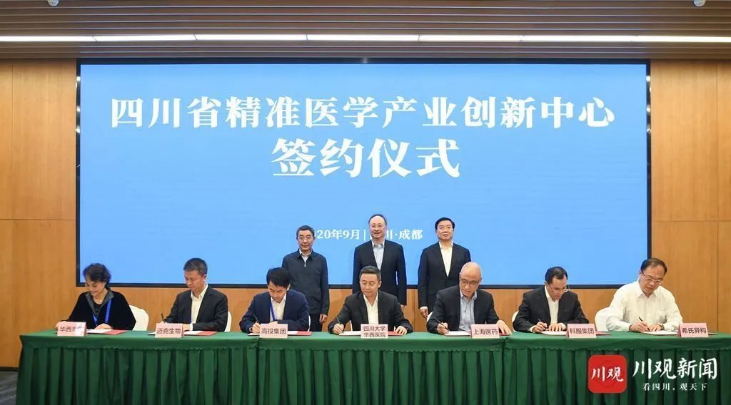 Sichuan Provincial Industry Innovation Center for Precision Medicine Signed for Establishment, Yin Li Awards the Plague 