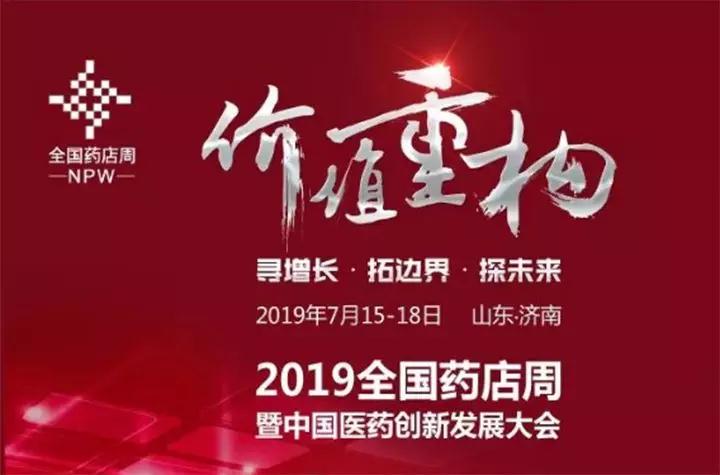 Some enterprises in the park selected 2019 Top 100 Pharmaceutical Enterprises
