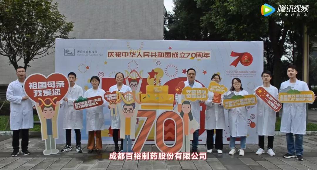 科研奋斗者 共话爱国情」天府生命科技园特别制作献礼祖国！