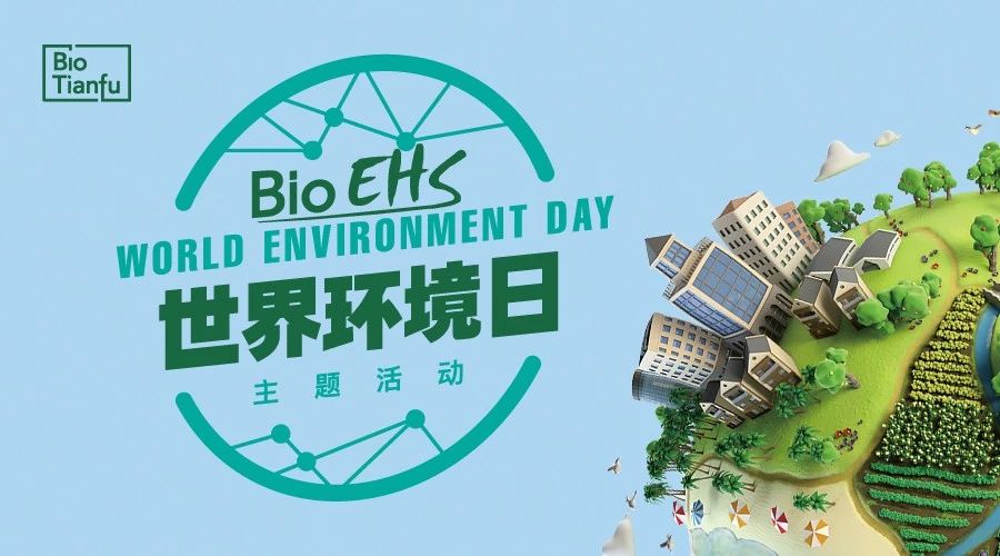 Thematic Activity for World Environment Day at Tianfu Life Science Park is coming! Join us now!