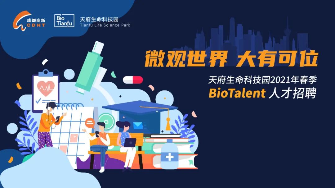 2021 Spring BioTalent Recruitment Activity of Tianfu Life Science Park Topping off Successfully ~ 