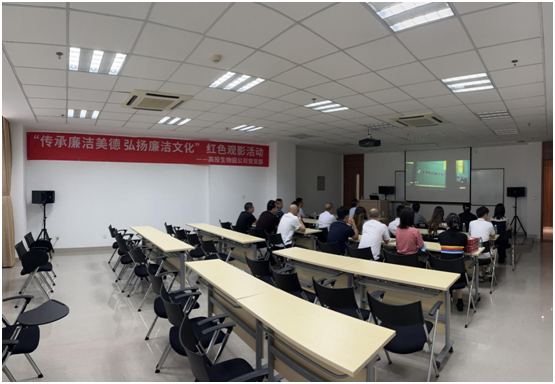 成都高投生物医药园区管理有限公司组织观看党风廉政教育电影