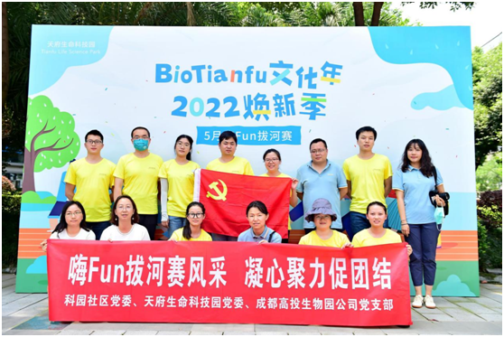 嗨Fun拔河赛风采，凝心聚力促团结 ——天府生命科技园成功举办拔河比赛