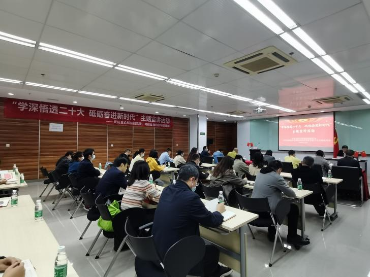 “学深悟透二十大•砥砺奋进新时代” ——天府生命科技园学习贯彻党的二十大精神