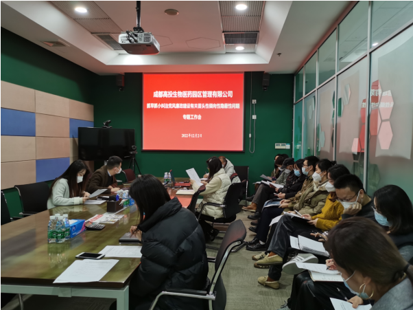 高投生物医药园公司： 严肃纠治苗头性倾向性隐蔽性问题