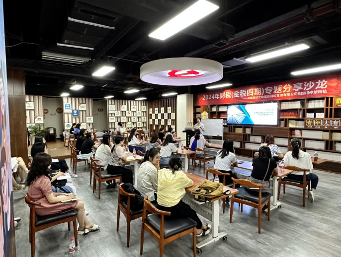 BioTianfu Activity | 2024 Special Salon on Finance and Tax (Golden Tax Phase IV) Successfully Held in the Park